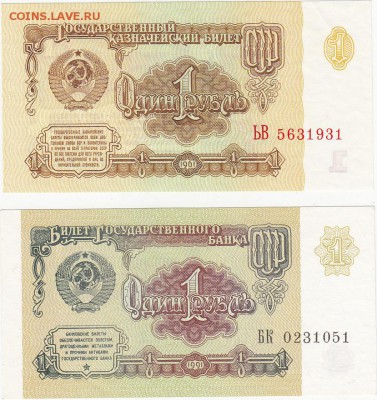 1 рубль 1961, 1991 UNC до 10.04 22:00 мск - IMG_0033