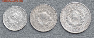 набор 10, 15, 20 копеек 1929г - 29-1