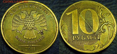 5 и 10 руб. 2011г. Полный раскол. - DSC00001.JPG