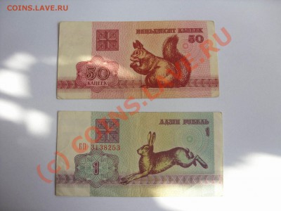 50 копеек и 1 рубль Беларусь 1992 год - Изменение размера SDC10005.JPG