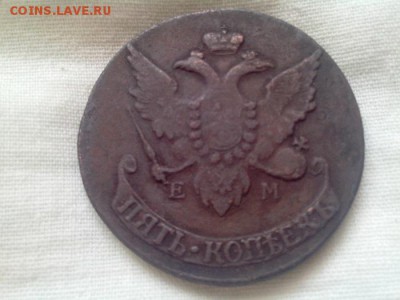 5копеек 1793 ем. П.П.Кладовая. до 7.04.2015. - IMG_20150404_142956