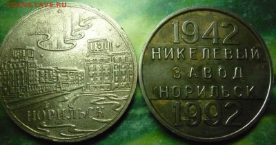 Настольные медали: Норильск, Курган, Новосибирск и др. - P1110189.JPG