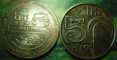 Настольные медали: Норильск, Курган, Новосибирск и др. - P1110190.JPG