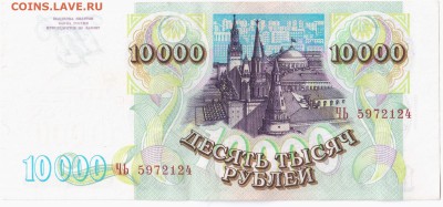 10000 рублей 1993(94) аUNC До 10.04.15 - Отсканировано 05.04.2015 18-24