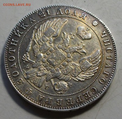 Рубль 1840г. С.П.Б. - Н.Г. _ VF-XF на оценку - DSCF9709.JPG