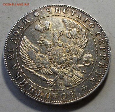 Рубль 1840г. С.П.Б. - Н.Г. _ VF-XF на оценку - DSCF9708.JPG