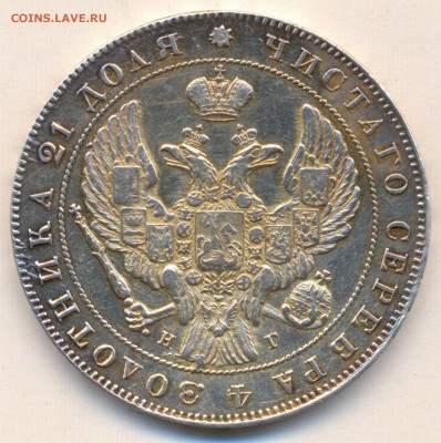 Рубль 1840г. С.П.Б. - Н.Г. _ VF-XF на оценку - сканирование0002