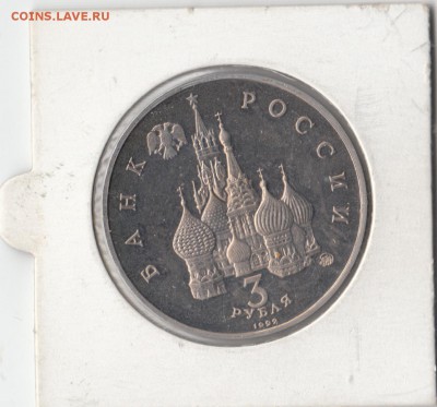 3 рубля Международный Год космоса Пруф до 11.04.2015 (2) - 6.2