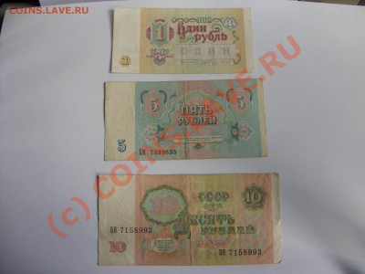 Боны СССР: 1961 год-1,3,5,10,25,50 рублей; 1991-1,5,10рублей - Изменение размера SDC10014.JPG