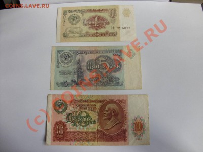 Боны СССР: 1961 год-1,3,5,10,25,50 рублей; 1991-1,5,10рублей - Изменение размера SDC10012.JPG