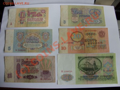 Боны СССР: 1961 год-1,3,5,10,25,50 рублей; 1991-1,5,10рублей - Изменение размера SDC10010.JPG