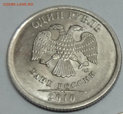 1 рубль 2010 спмд шт.3.21 (редкая!) - DSC_0402.JPG