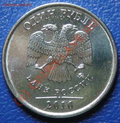 Монеты 2010 года (Открыть тему - модератору в ЛС) - DSCN3197.JPG