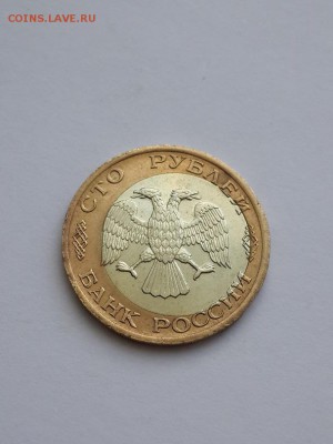 100 рублей 1992 ЛМД биметалл смещение. - 100 рублей 1992 ЛМД смещение  (1)