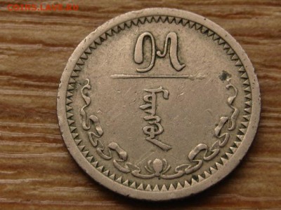 Монголия 15 менге 1937 до 07.04.15 в 21.00 М - IMG_2753