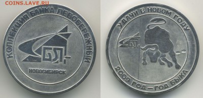 Медаль"Год Дракона"2001 Банк"Левобережный" - Банк-Левобережный-унция-Ag