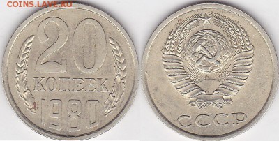 20 копеек 1984 перепутка!шт. 3 копеек 1979 СТРАННАЯ! - 20 коп. 1980 г.