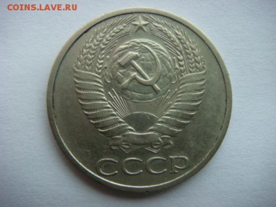 50 копеек 1967 г   до 11.04.15  22.00 Мск - DSC07321.JPG