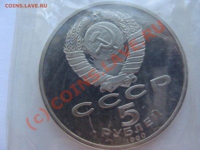 5 рублей, Матенадаран, ПРУФ, до 22.06.2010 22-00 - DSC03752.JPG