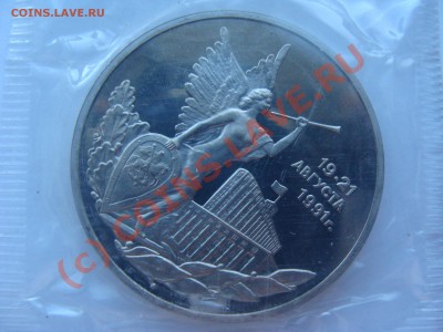 3 рубля, Победа Демократии, ПРУФ, 22.06.2010 - DSC03757.JPG