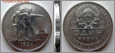 1 рубль 1924 года - один рубль