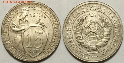 Красивая штемпельная 15 копеек 1931 - 15к-1931