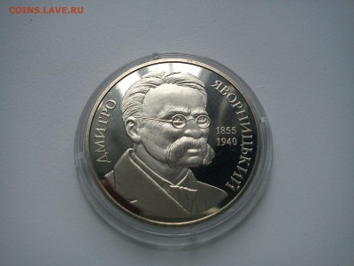 Украина. 2 гривны 2005 г. Дмитрий Яворницкий. До 11.04.15 - DSC01032.JPG
