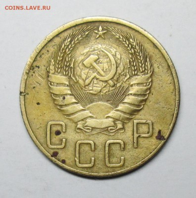 5коп 1938г   7 апр 22-00мск - IMG_1411.JPG