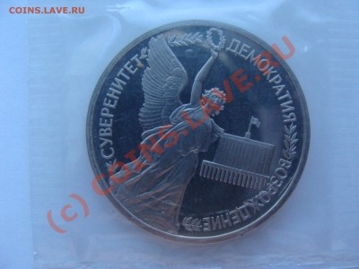 1 рубль, Суверенитет, ПРУФ, 22.06.2010 22-00 - DSC03761.JPG