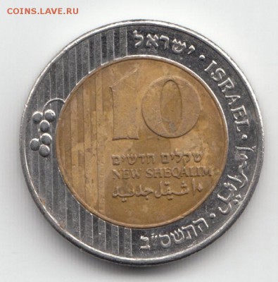 Израиль 10 Шекелей Биметалл с номинала до 11.04.2015 - 27.2