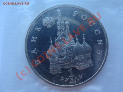 1 рубль, Суверенитет, ПРУФ, 22.06.2010 22-00 - DSC03762.JPG