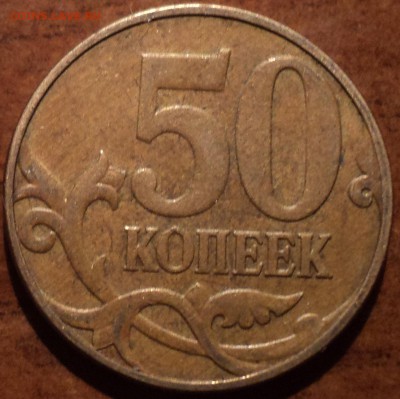 50коп 2010 М шт Б1 и шт  Б3_??? - DSC03259-2