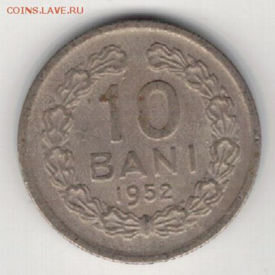 РУМЫНИЯ 10 БАН 1952 ДО 09.04.15 В 22.00МСК (А966) - 1-р10б52а