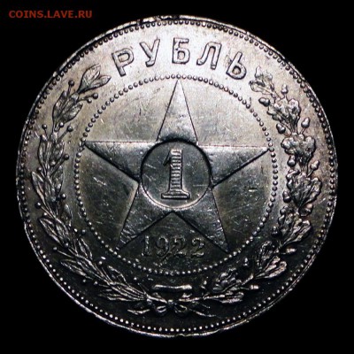 1 Рубль 1922 г. (ПЛ) с 200 руб. до 09.04.2015 г.в 22:00 мск - 1922-1