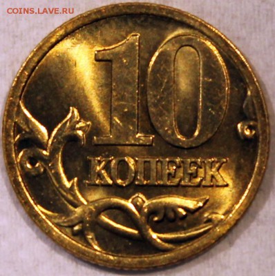 UNC штемпельный блеск - 10.01 сп реверс