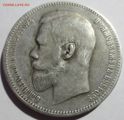 1 рубль 1897 года - IMG_3020.JPG