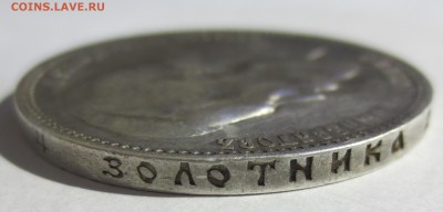 1 рубль 1900 года - IMG_3006.JPG
