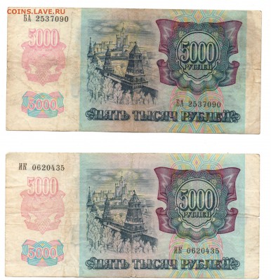 10000 рублей 1995 до 05.04.2015 22.00мск - img194