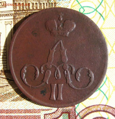 1 копейка 1856 ЕМ. До 07,04,15г в 22-07 по Москве - 1-IMG_3838.JPG