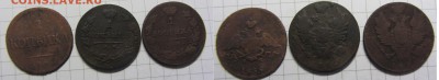 Копейка 3 шт. 1820,1821,1835 до 09.04.15. 22-00 мск - IMG_0046.JPG