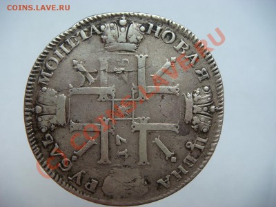 Рубль 1725г.(СПБ)-"Солнечник" - DSC05330.JPG