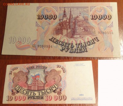 10000 рублей 1992  до 08.04 22-00 - 10tr92foto