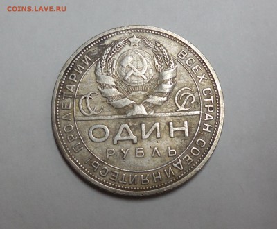 1 рубль 1924 ПЛ до 09.04.15 - Изображение 007
