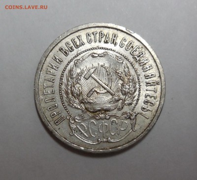 Полтинник 1922 АГ до 09.04.15 - Изображение 027