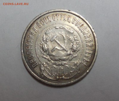 50 копеек 1921 АГ до 09.04.15 - Изображение 032