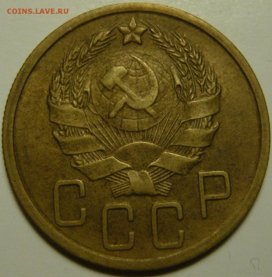 5 копеек 1936г XF - P1120745.JPG