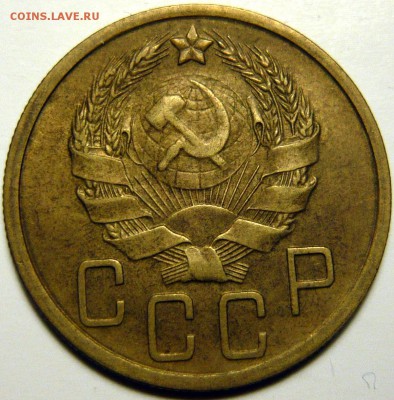 5 копеек 1936г XF - P1120745.JPG
