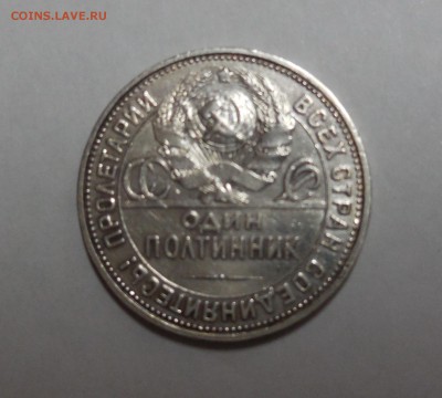50 копеек 1926 ПЛ до 09.04.15 - Изображение 017