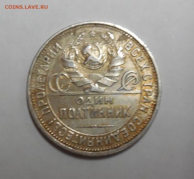 50 копеек 1924 ПЛ до 09.04.15 - Изображение 021