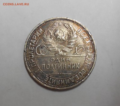 50 копеек 1925 ПЛ до 09.04.15 - Изображение 036